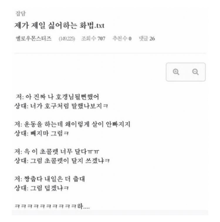 썸네일-주변에 은근 많은 화법-이미지