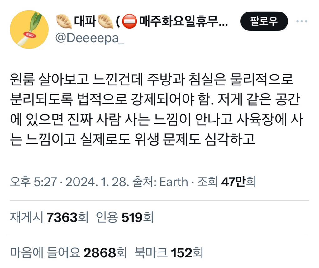 원룸에서 너무 크게 삶의 질을 낮추는 요소 | 인스티즈