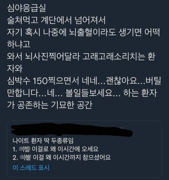 심야 응급실은 기묘한 공간이다.jpg | 인스티즈