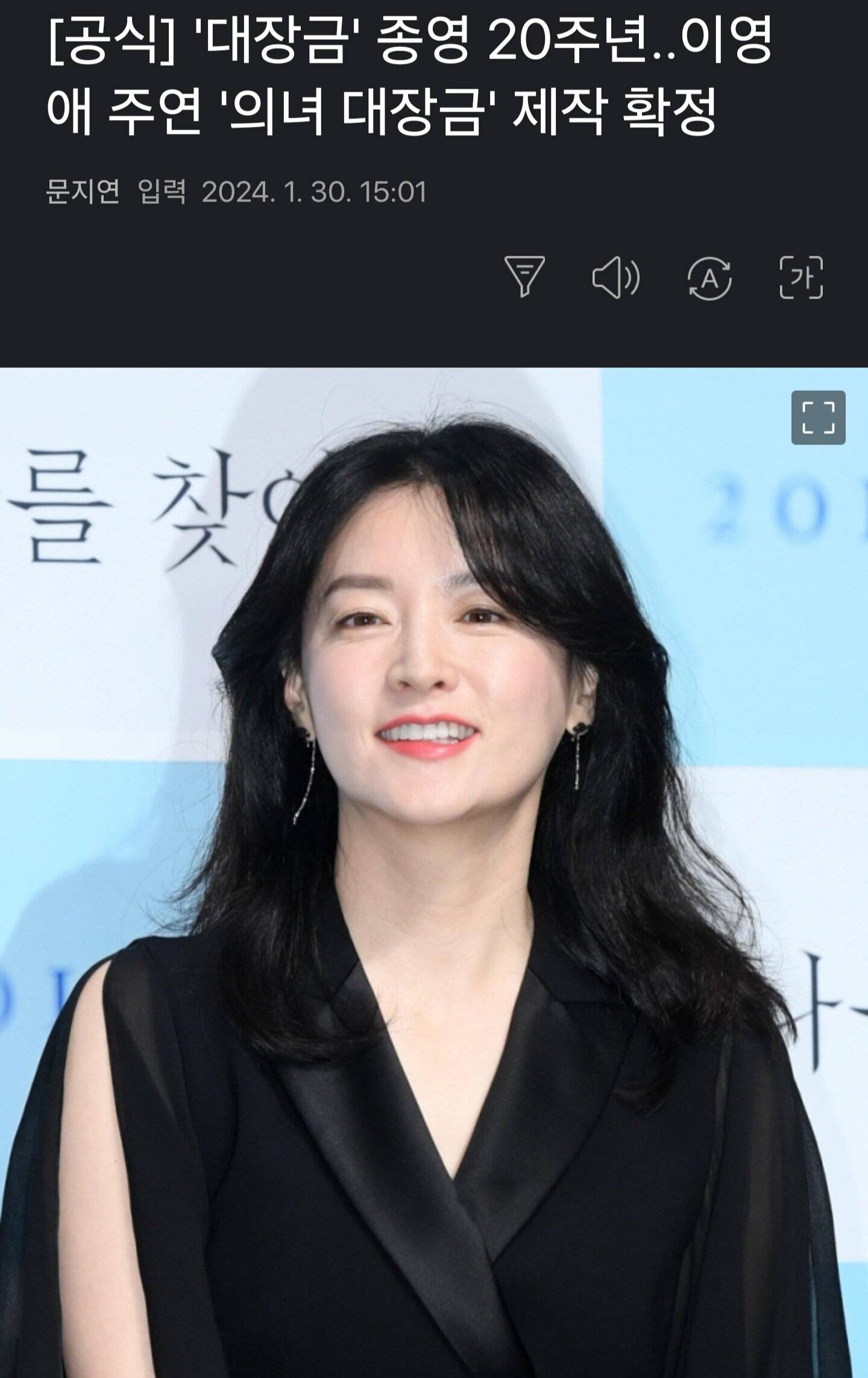 '대장금' 종영 20주년.. 이영애 주연 '의녀 대장금' 제작 확정 | 인스티즈