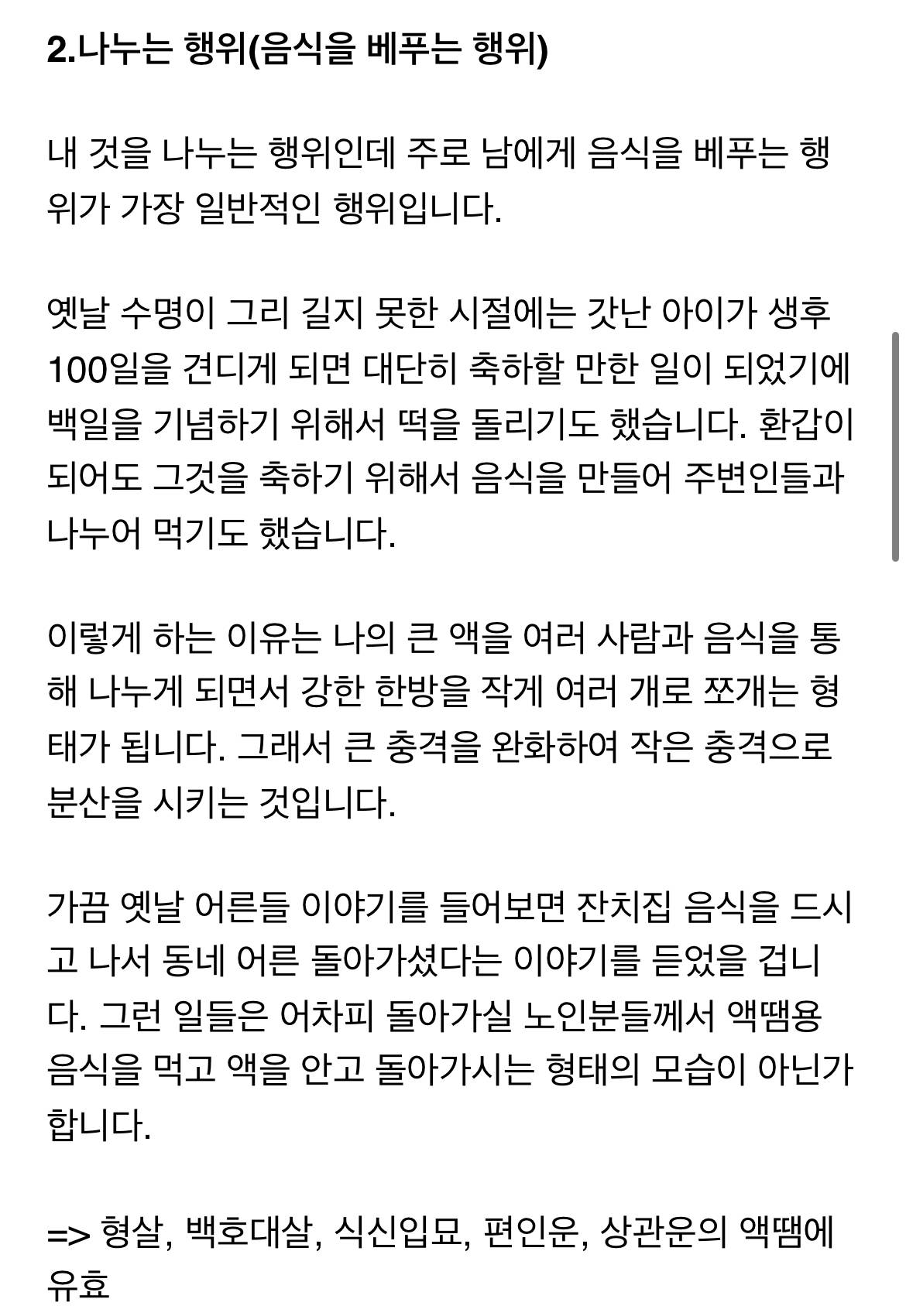 간단하고 돈많이 안드는 액땜 방법 | 인스티즈