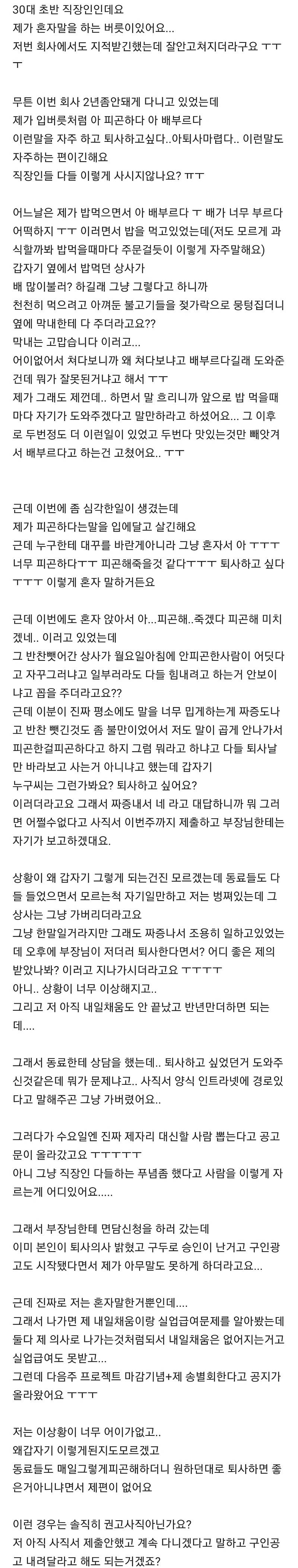 혼잣말 때문에 퇴사 당한 직원 | 인스티즈