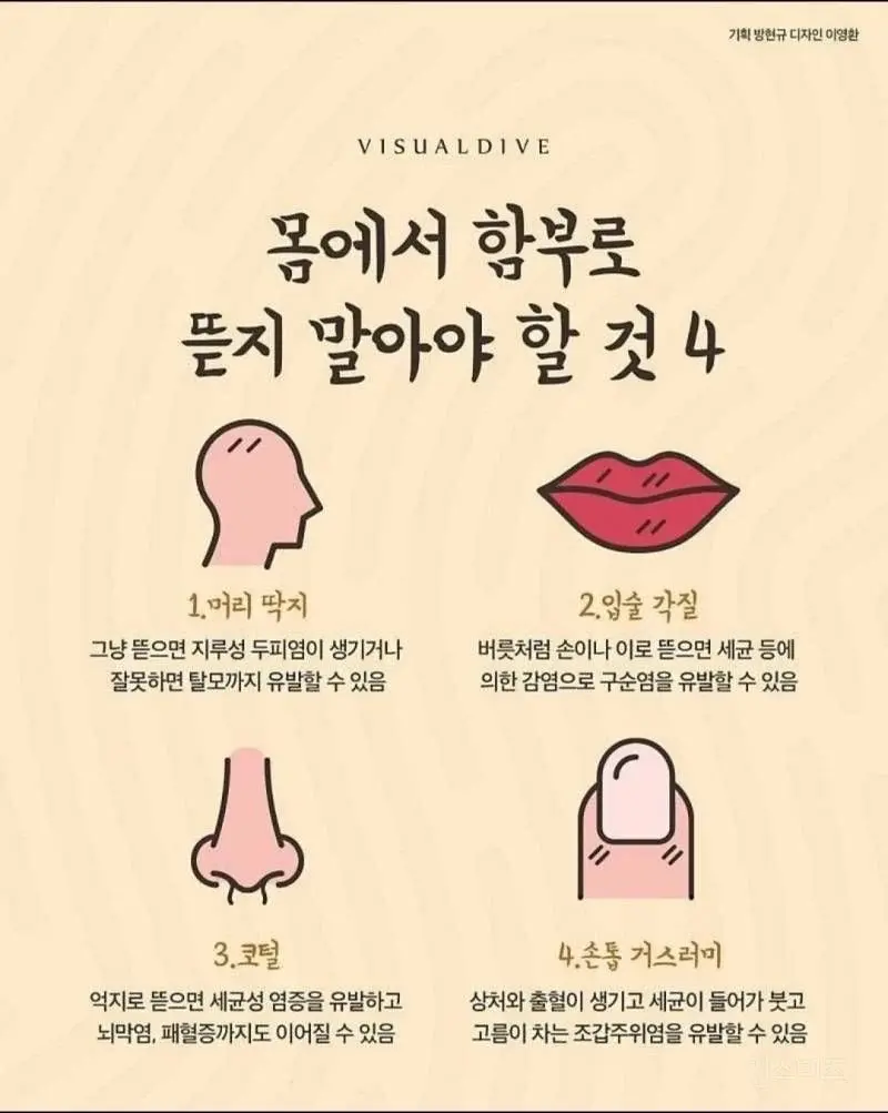 몸에서 함부로 뜯지 말아야되는 4가지 | 인스티즈