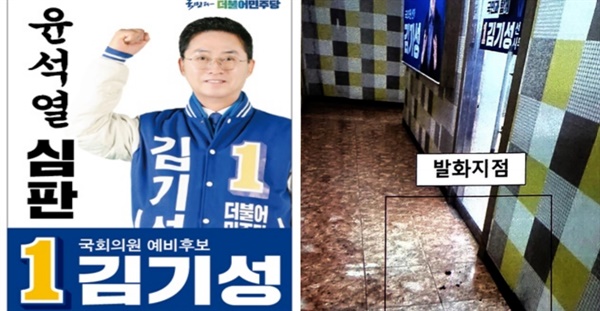 '윤석열 심판' 적힌 사무실 선거벽보에 50대 방화..."민주당 싫어서" | 인스티즈