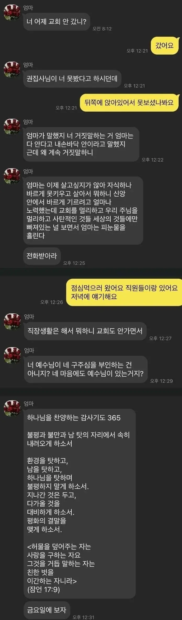 아들이 교회 안가서 빡친 엄마 인스티즈 Instiz 이슈 카테고리