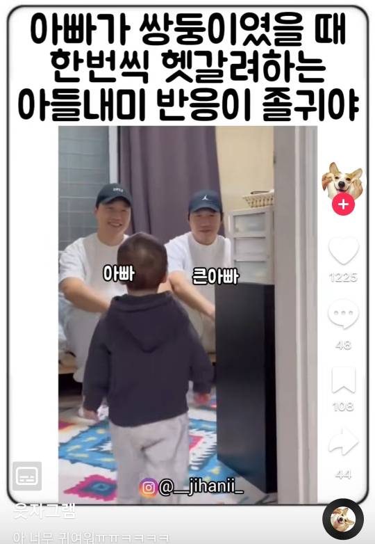 nokbeon.net-아빠가 쌍둥이여서 헷갈려하는 아들-2번 이미지