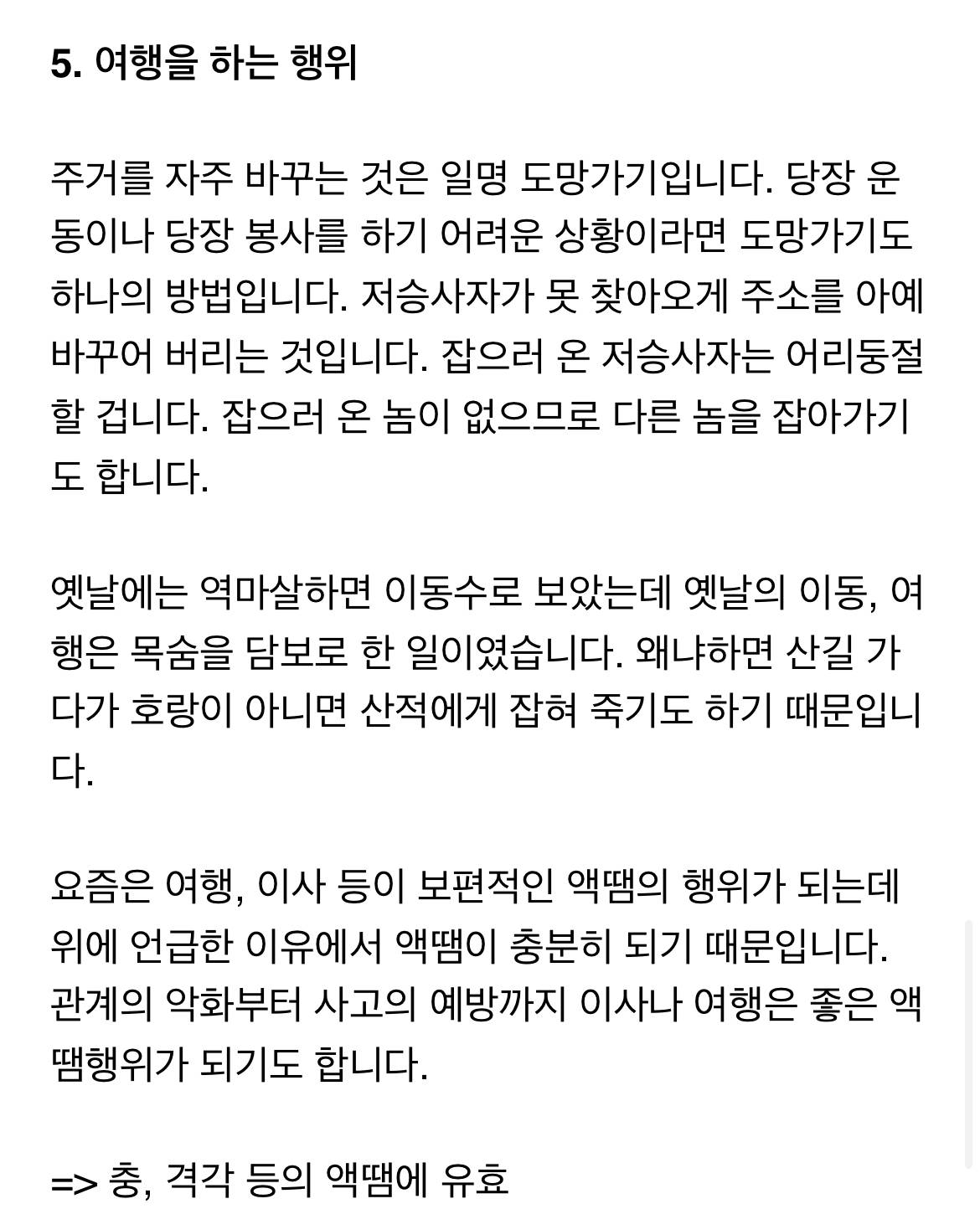 간단하고 돈많이 안드는 액땜 방법 | 인스티즈