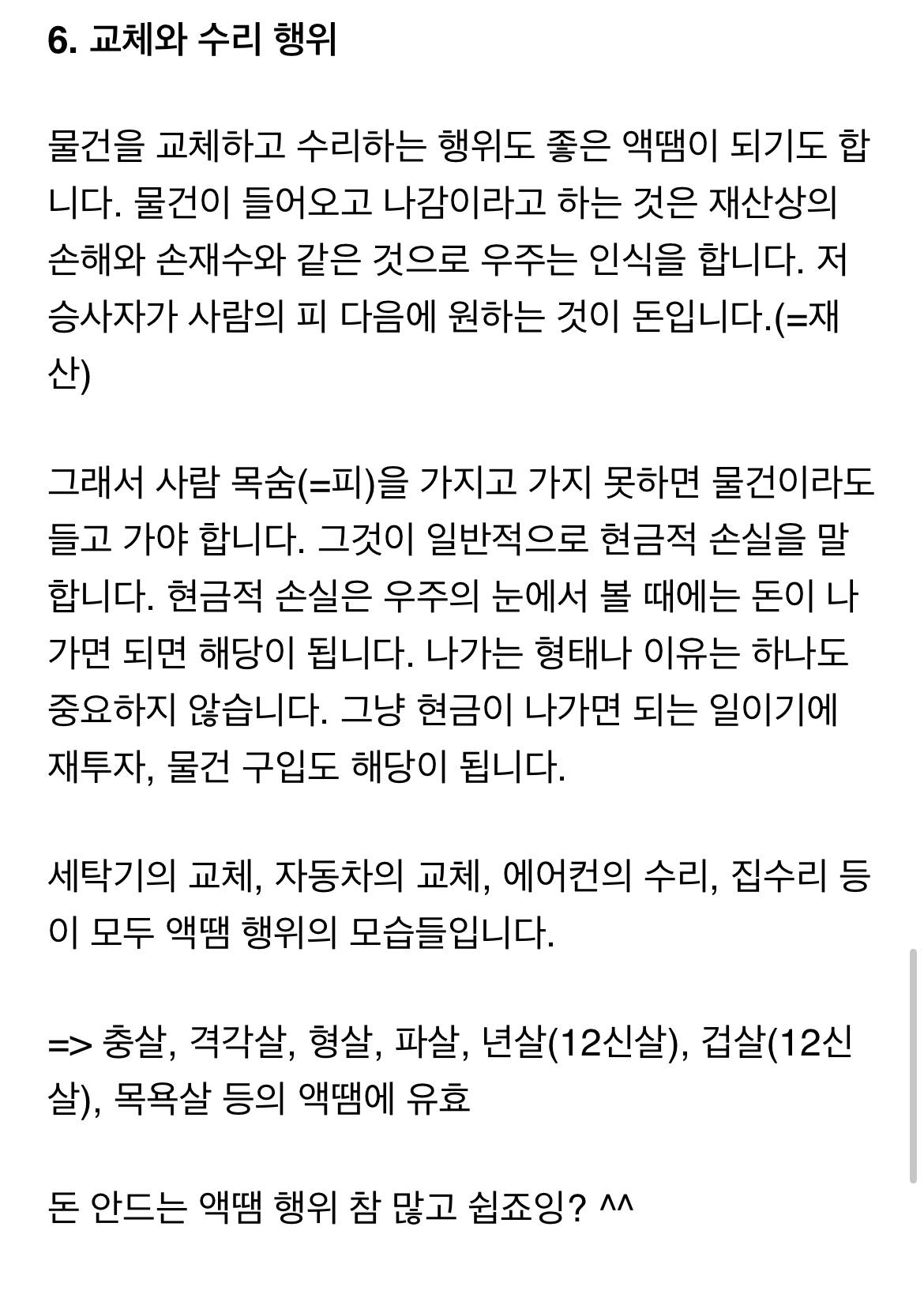 간단하고 돈많이 안드는 액땜 방법 | 인스티즈