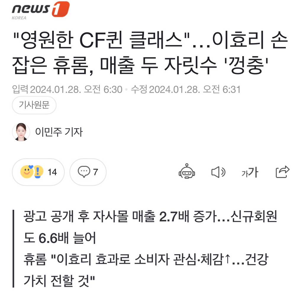 "영원한 CF퀸 클래스"…이효리 손잡은 휴롬, 매출 두 자릿수 '껑충' | 인스티즈
