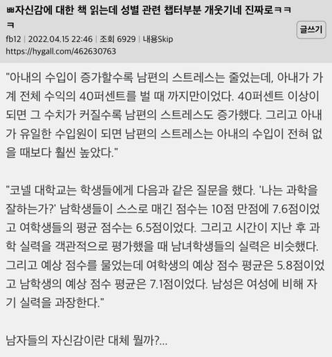 자신감에 대한 책 읽는데 성별 관련 챕터부분 개웃기네 진짜로ㅋㅋㅋ | 인스티즈