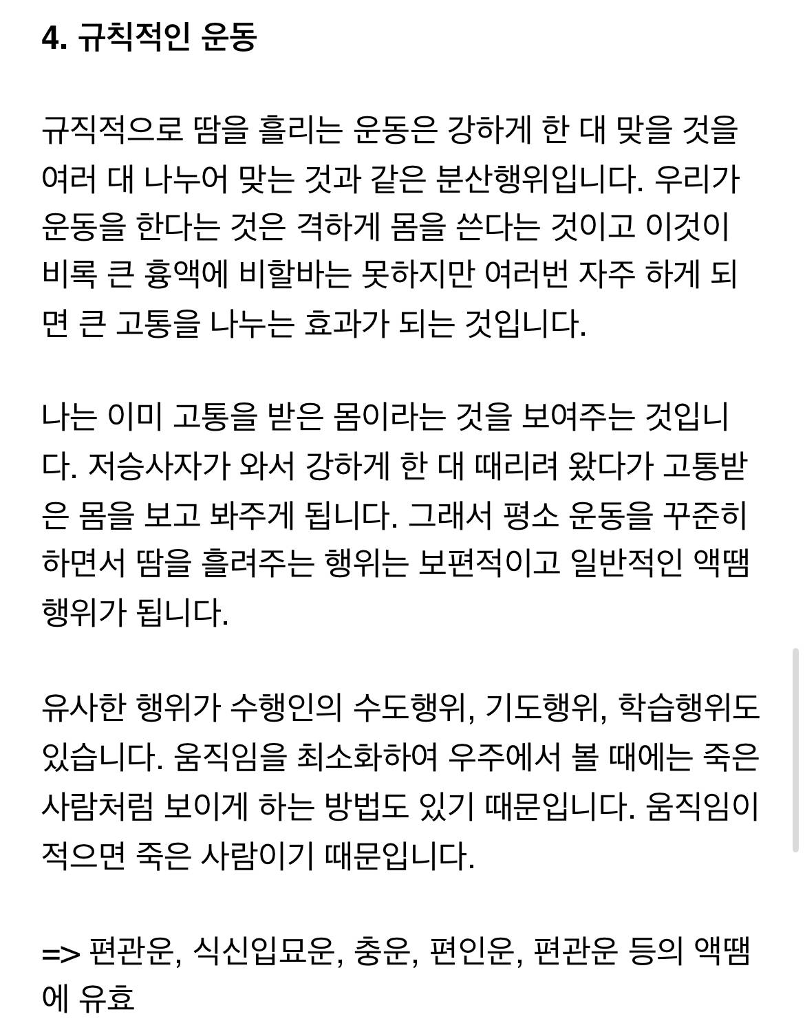 간단하고 돈많이 안드는 액땜 방법 | 인스티즈