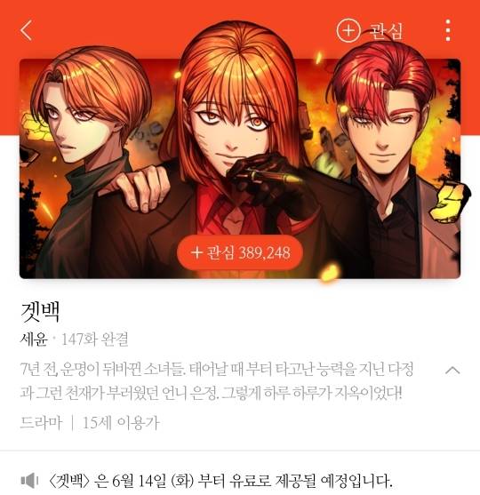 곧 유료화 되는 괜찮은 드라마 스릴러 완결 웹툰 | 인스티즈