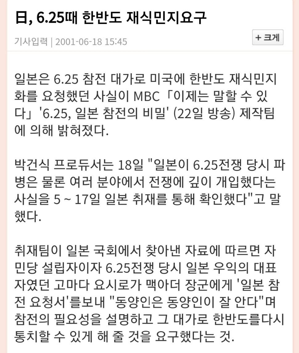6.25때 참전 조건으로 한반도 재식민지화 요구했던 일본 | 인스티즈