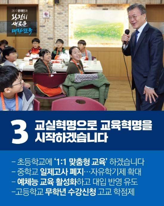 문재인 "국가가 교육을 완전히 책임지는 시대를 열겠습니다 | 인스티즈