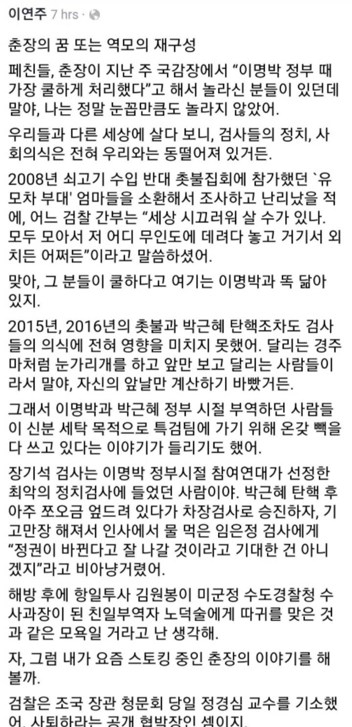 이연주 변호사님 페북 (2019. 10.21) | 인스티즈