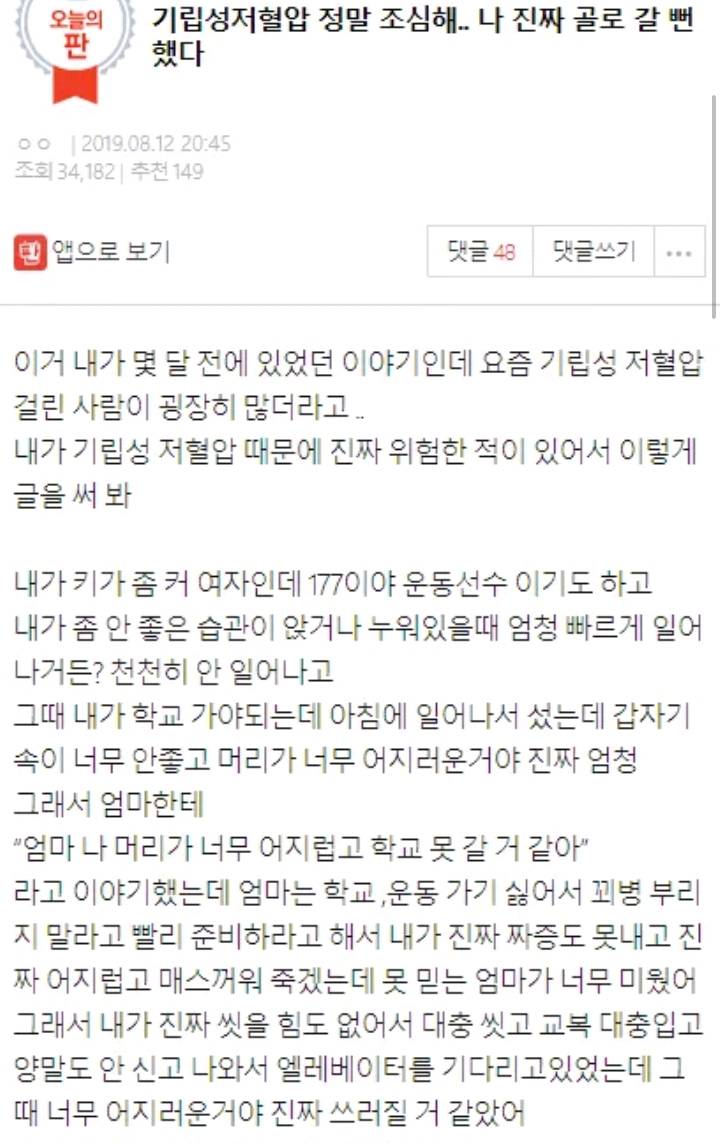 기립성저혈압 정말조심해.. | 인스티즈