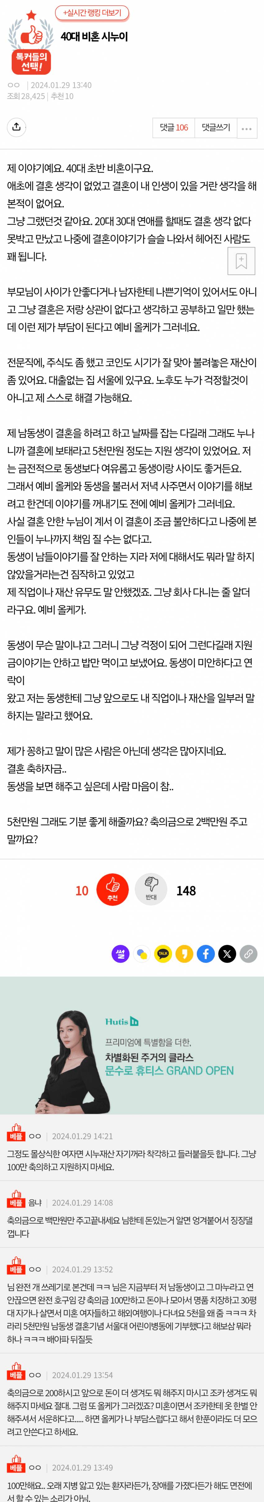 비혼 시누이 | 인스티즈