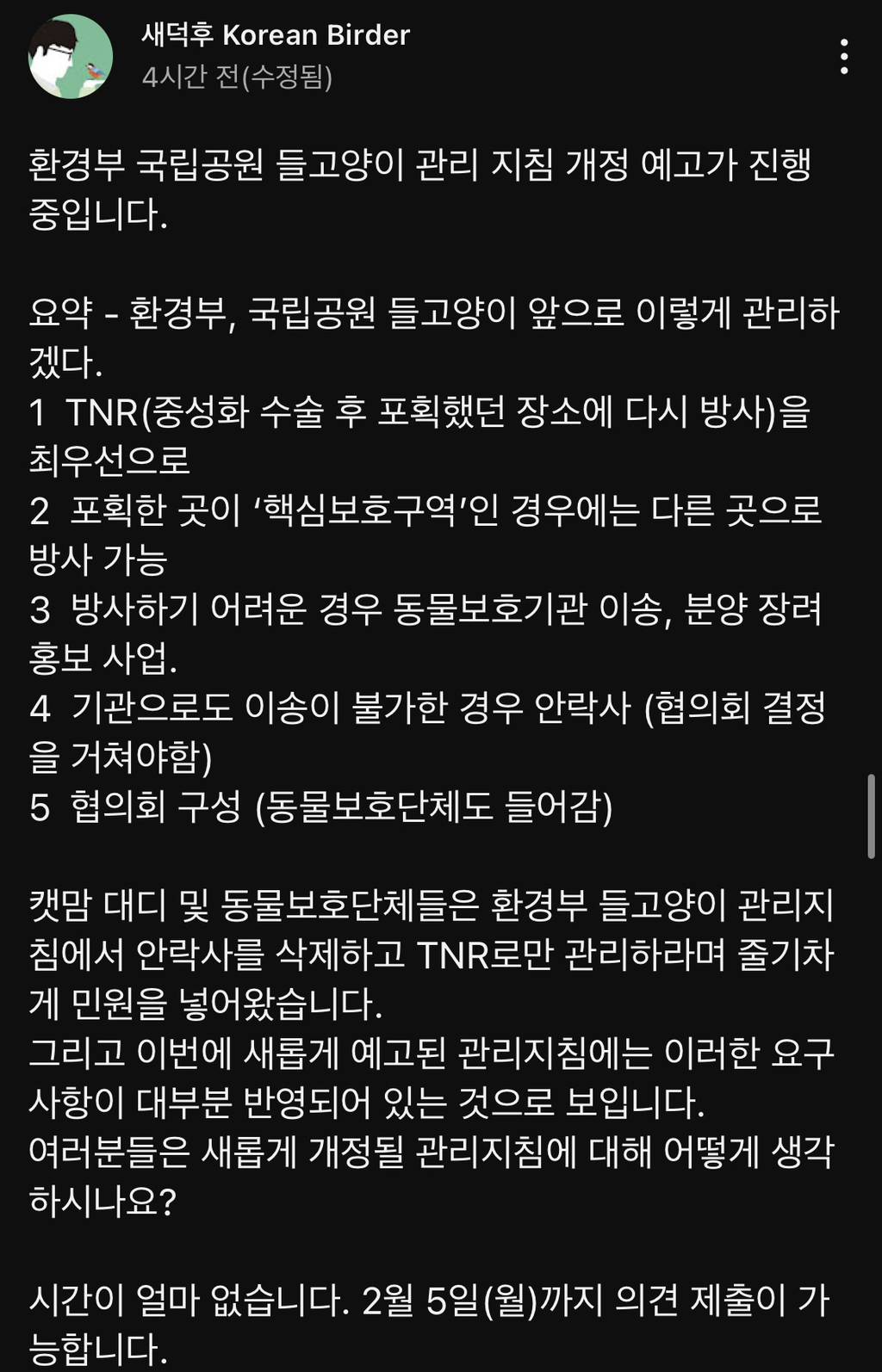 ???? 잘못된 배경지식 당연한듯 전하는 새덕후 | 인스티즈