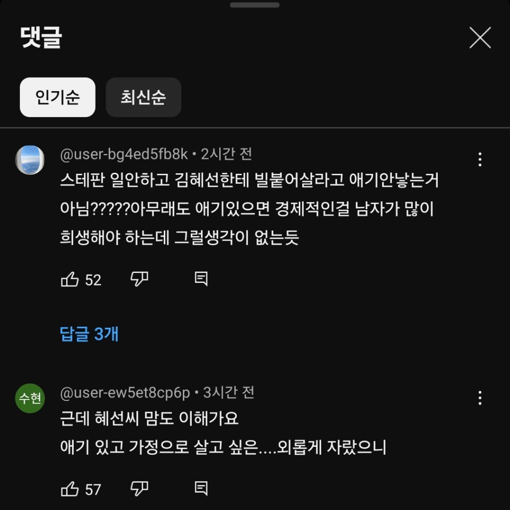 2세 문제로 대화하는 김혜선,스테판 부부 | 인스티즈