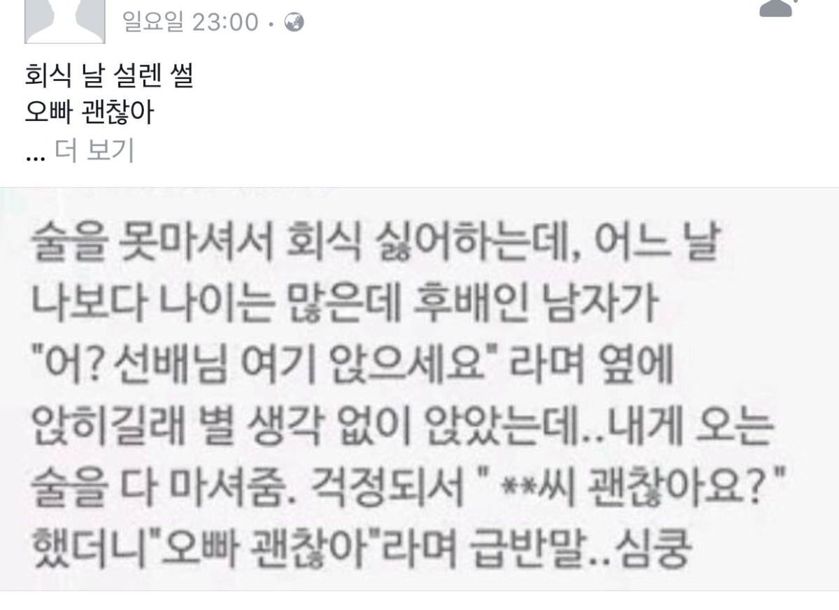 회식 때 직시한테 이런 일 생기면ㅋㅌㅌㅋㅋ 어케 할거노 | 인스티즈