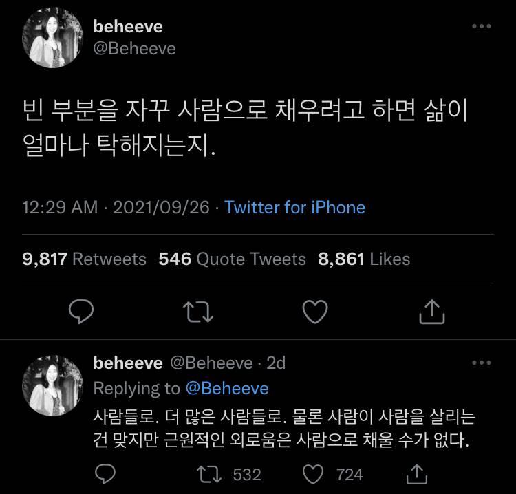 남이 구해줄 것 같았던 삶은 신기루일 뿐이야.twt | 인스티즈