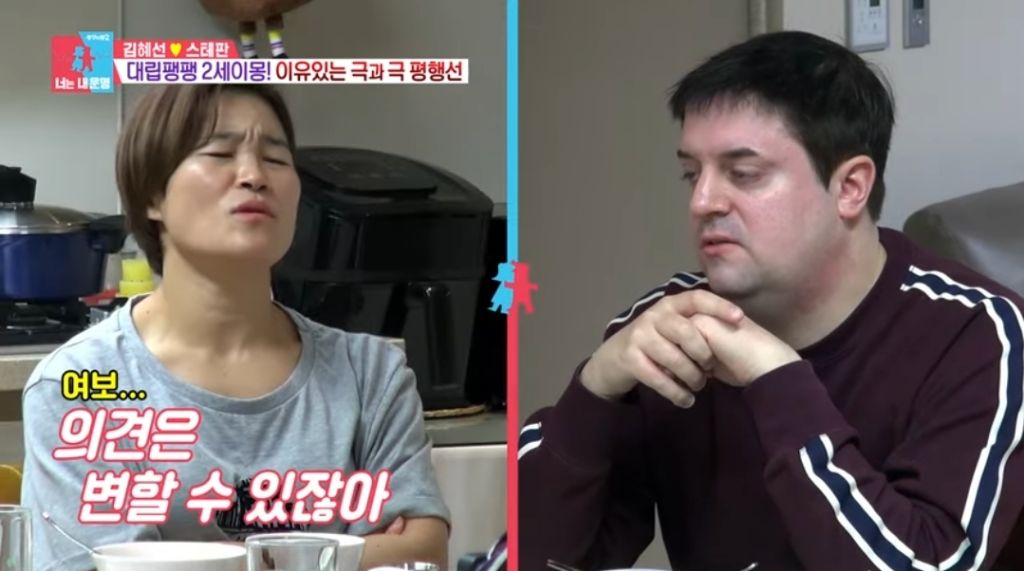 2세 문제로 대화하는 김혜선,스테판 부부 | 인스티즈