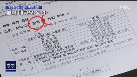 계엄령 관련 어제자 MBC 보도.jpg (ㄹㅇ개충격이니까 사진 한장 만이라도 봐줘ㅜ) | 인스티즈