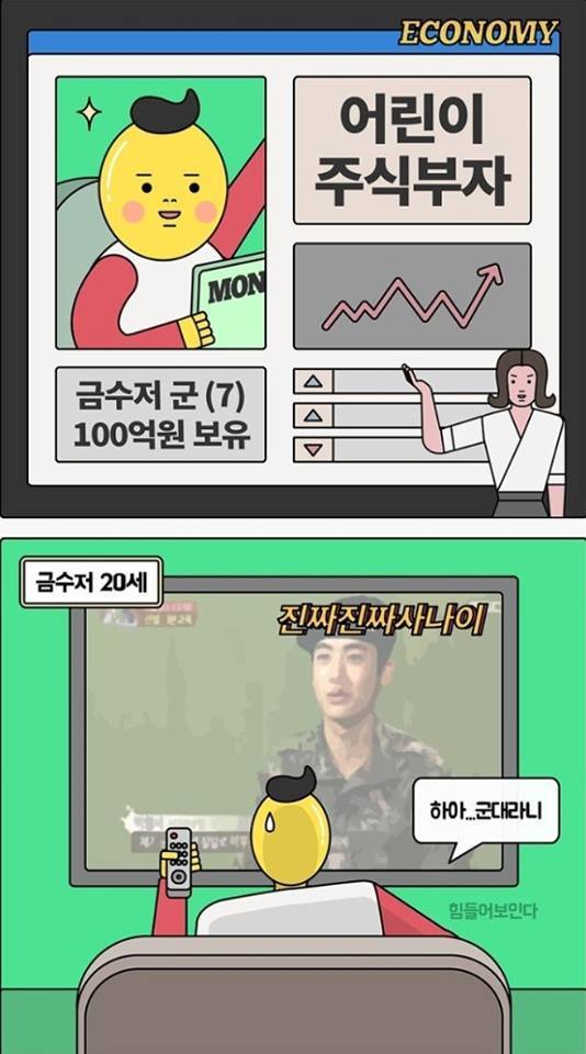 금수저의 인생 | 인스티즈