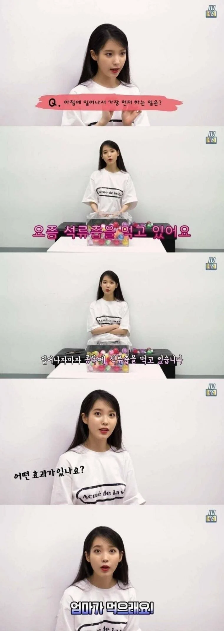 아이유가 매일 아침 석류즙을 먹는 이유는? | 인스티즈