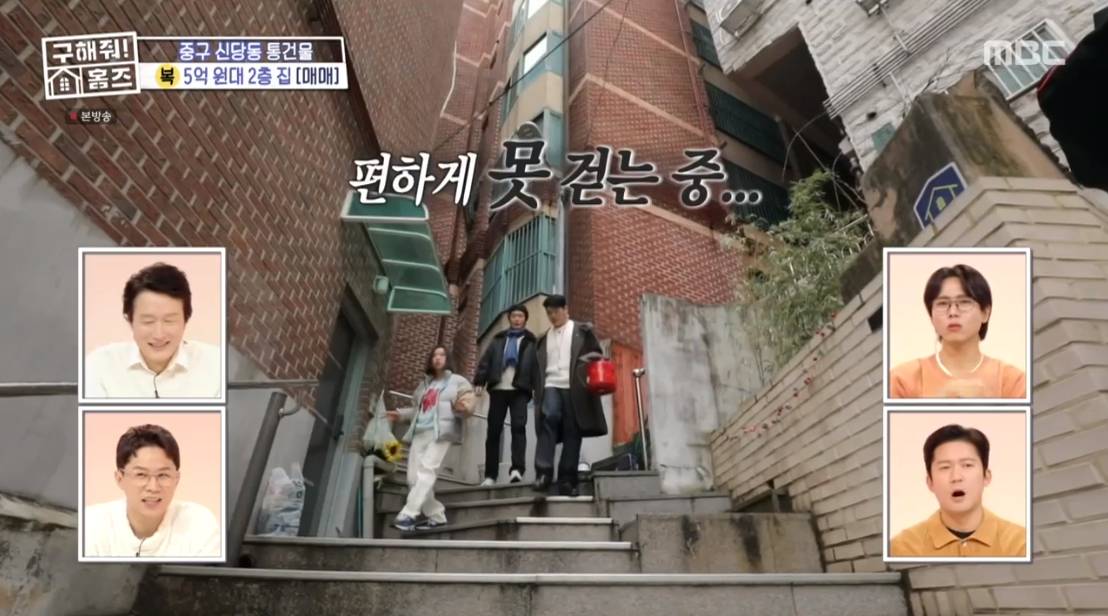 구해줘 홈즈 서울 중구 신당동 매매가 5억 7천인 역세권 2층집 | 인스티즈