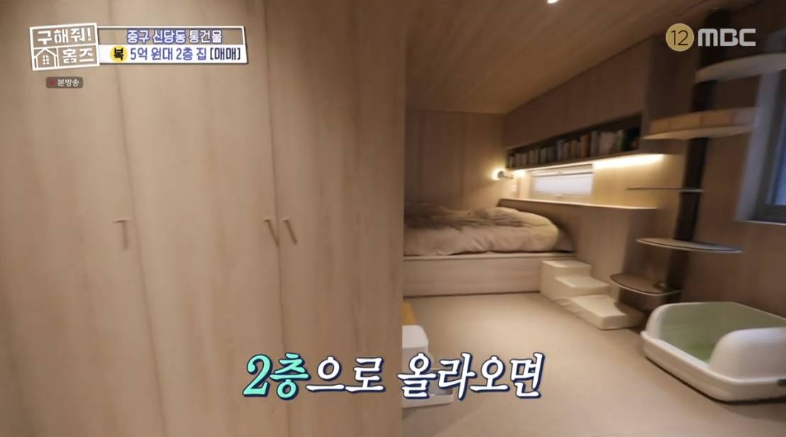 구해줘 홈즈 서울 중구 신당동 매매가 5억 7천인 역세권 2층집 | 인스티즈