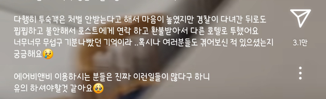 내가 묵었던 광안리 숙소가 불법 숙소라고?(에어비앤비) | 인스티즈