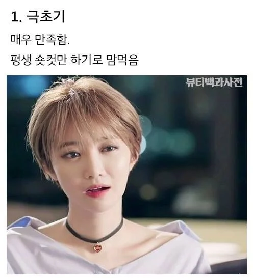 숏컷하는 여자들 그저 대공감 | 인스티즈