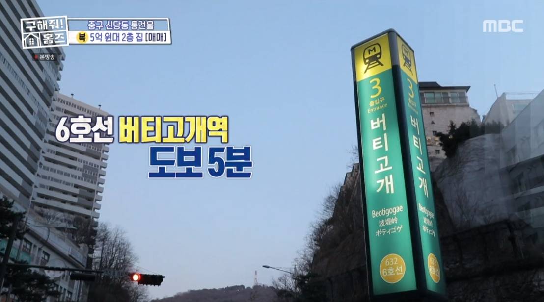 구해줘 홈즈 서울 중구 신당동 매매가 5억 7천인 역세권 2층집 | 인스티즈