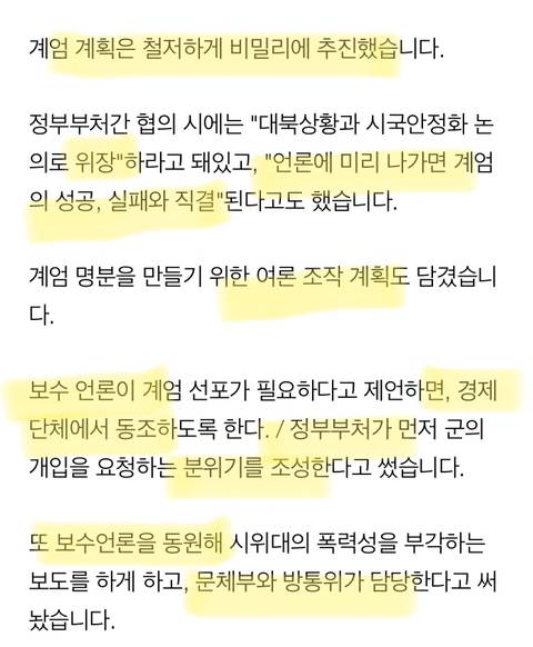 계엄령 관련 어제자 MBC 보도.jpg (ㄹㅇ개충격이니까 사진 한장 만이라도 봐줘ㅜ) | 인스티즈