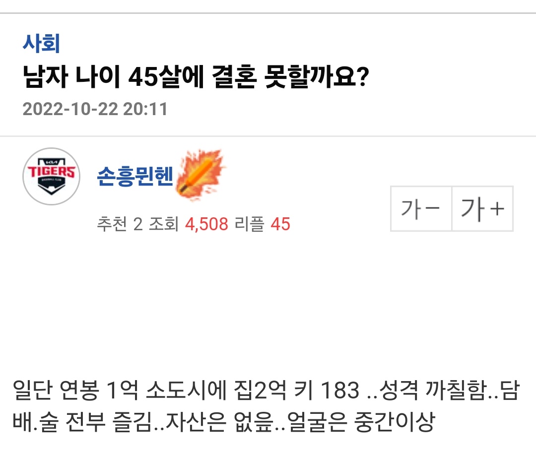 남자 나이 45살에 결혼 못할까요? | 인스티즈