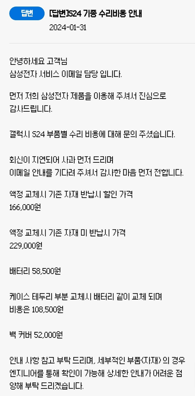 갤럭시 S24 시리즈 수리비용 안내 | 인스티즈