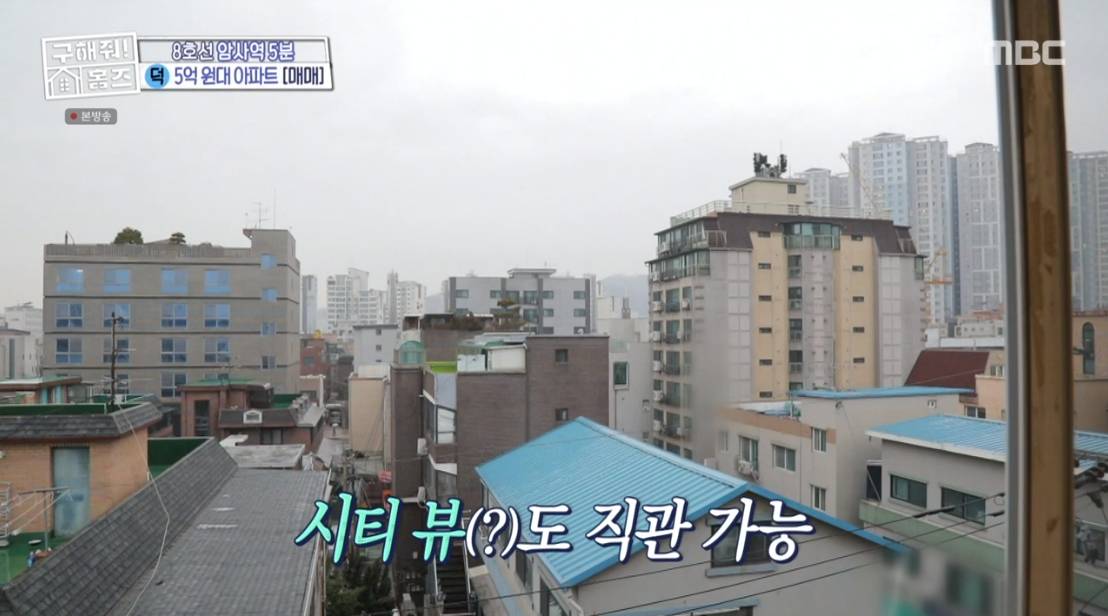 구해줘 홈즈 서울 강동구 천호동 매매가 5억인 2001년 준공된 역세권 아파트 | 인스티즈