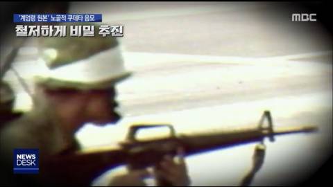 계엄령 관련 어제자 MBC 보도.jpg (ㄹㅇ개충격이니까 사진 한장 만이라도 봐줘ㅜ) | 인스티즈