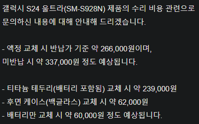 갤럭시 S24 시리즈 수리비용 안내 | 인스티즈