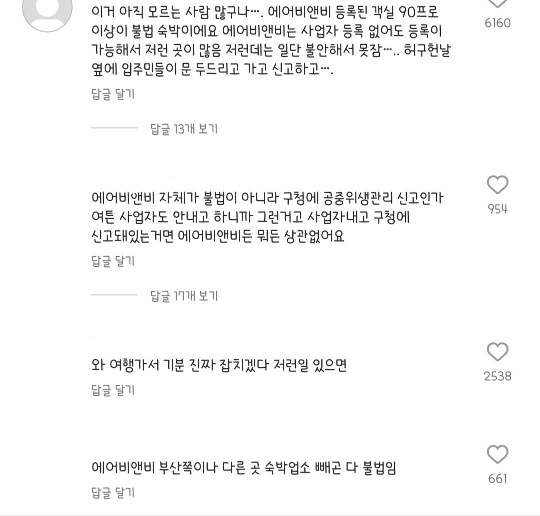 내가 묵었던 광안리 숙소가 불법 숙소라고?(에어비앤비) | 인스티즈