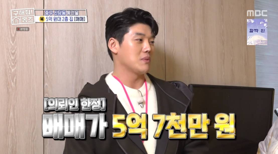 구해줘 홈즈 서울 중구 신당동 매매가 5억 7천인 역세권 2층집 | 인스티즈