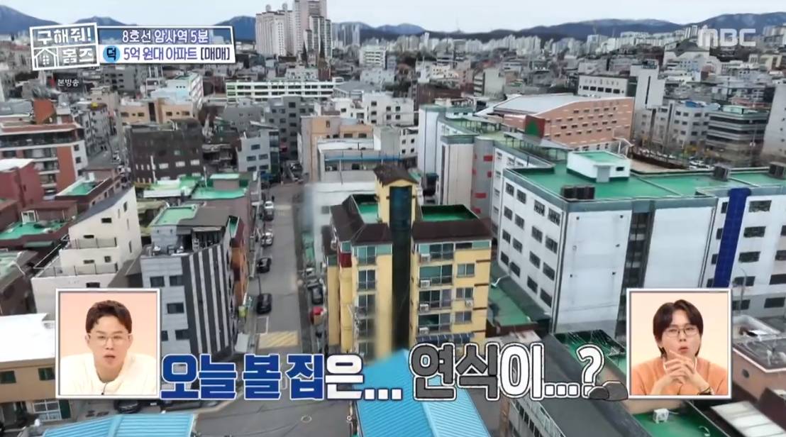 구해줘 홈즈 서울 강동구 천호동 매매가 5억인 2001년 준공된 역세권 아파트 | 인스티즈