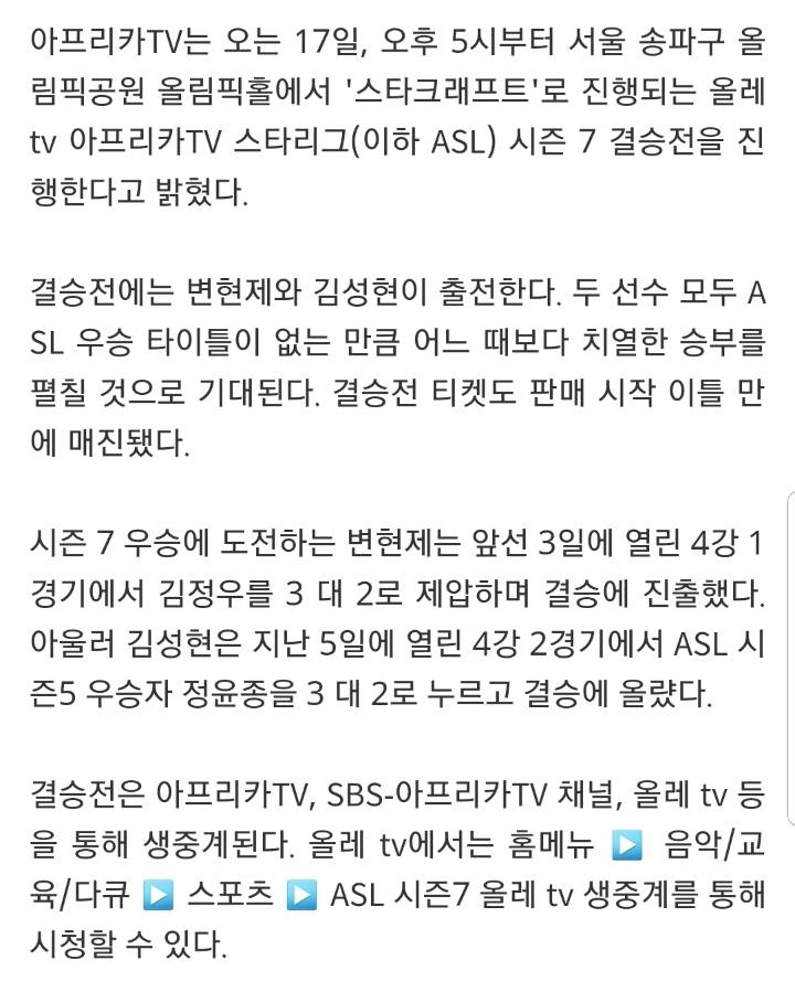 변현제 vs 김성현, 아프리카 스타리그 17일 결승전 개막 | 인스티즈