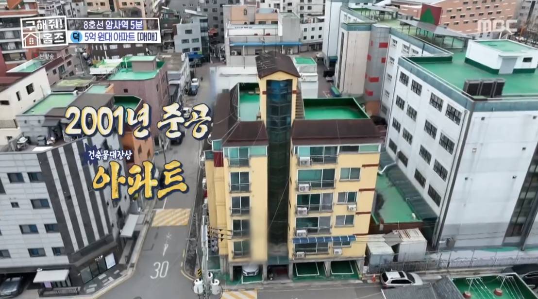 구해줘 홈즈 서울 강동구 천호동 매매가 5억인 2001년 준공된 역세권 아파트 | 인스티즈