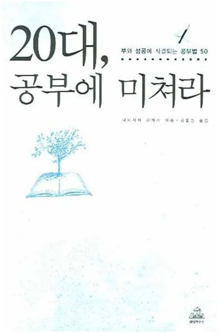 한국인들이여, 공부에 미쳐라 | 인스티즈