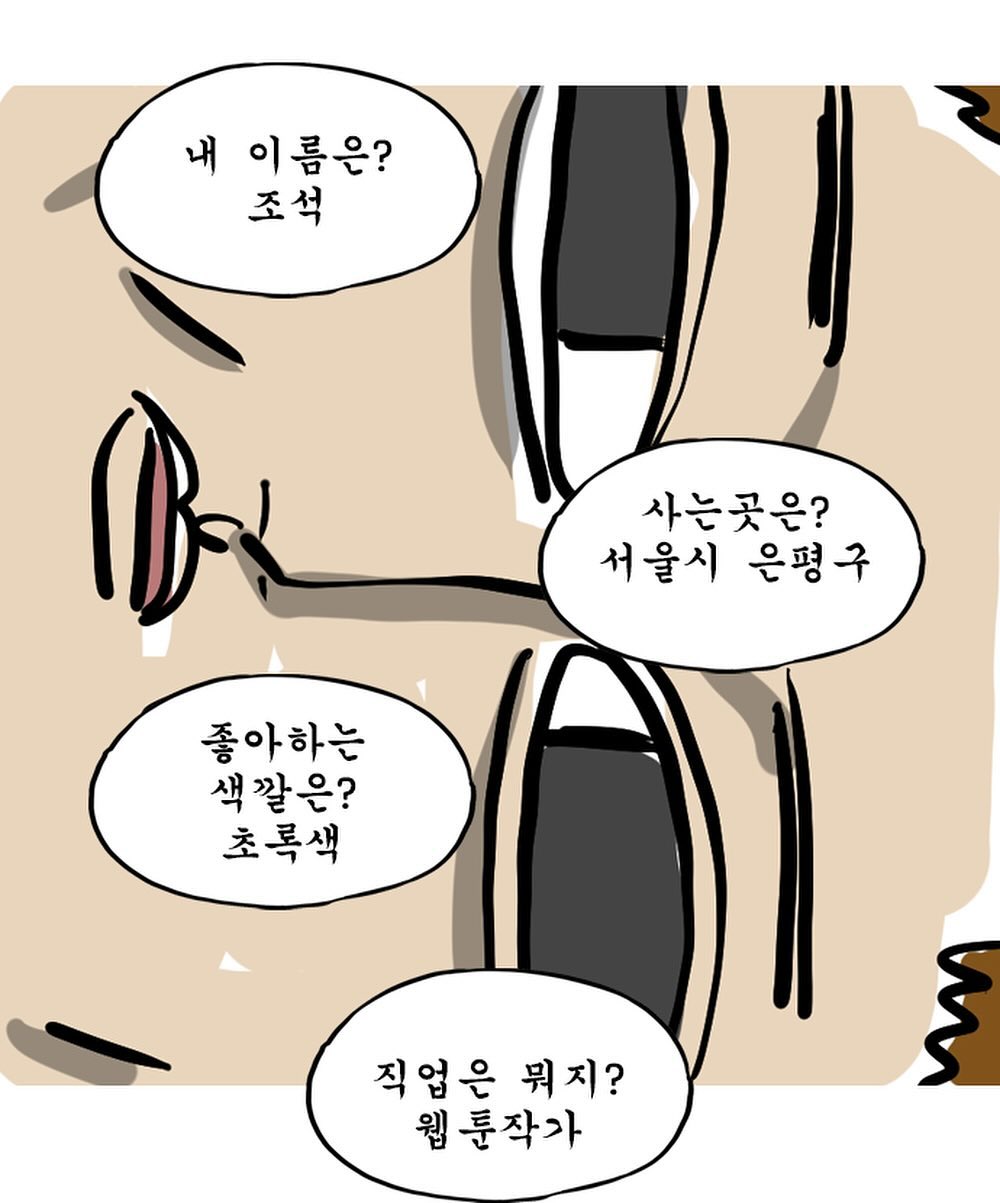 내시경검사를 받은 조석작가.Manhwa | 인스티즈