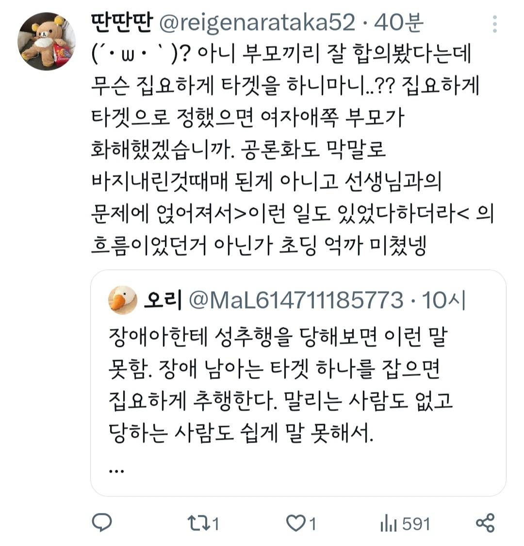 장애아한테 성추행을 당해보면 이런 말 못함 | 인스티즈