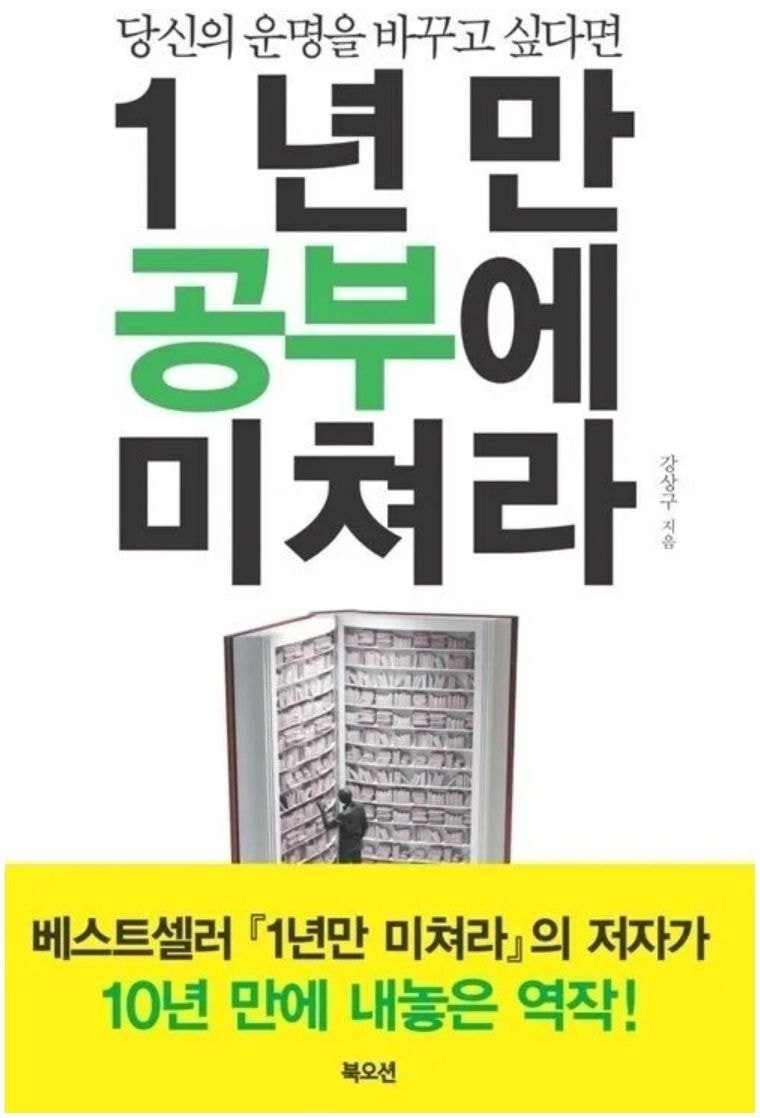 한국인들이여, 공부에 미쳐라 | 인스티즈