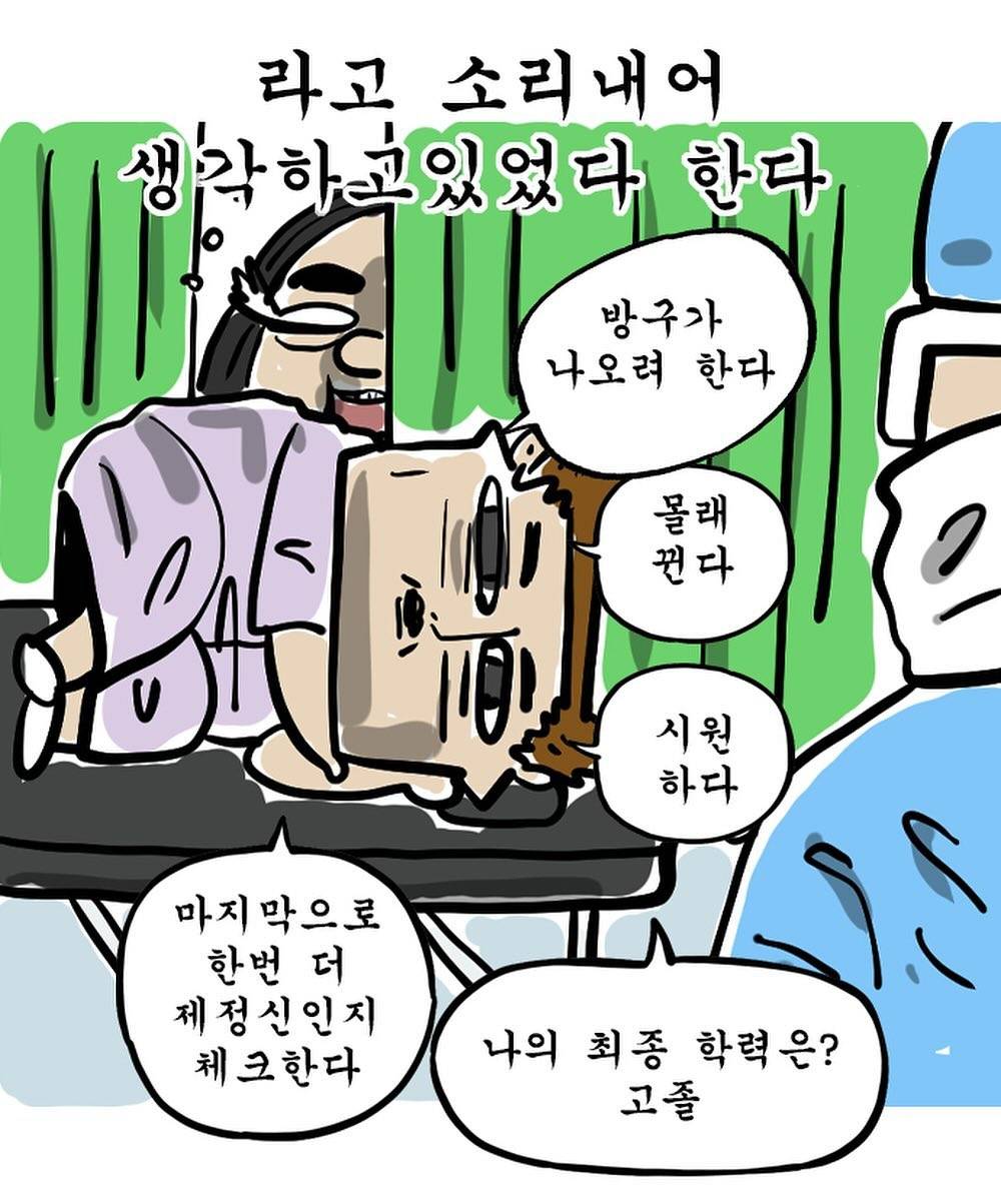 내시경검사를 받은 조석작가.Manhwa | 인스티즈